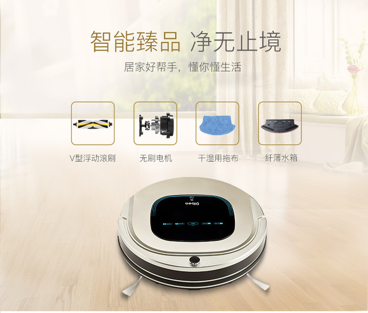 地贝扫地机器人说明书_益节地贝智能吸尘器x580_地贝x580扫地机 说明书