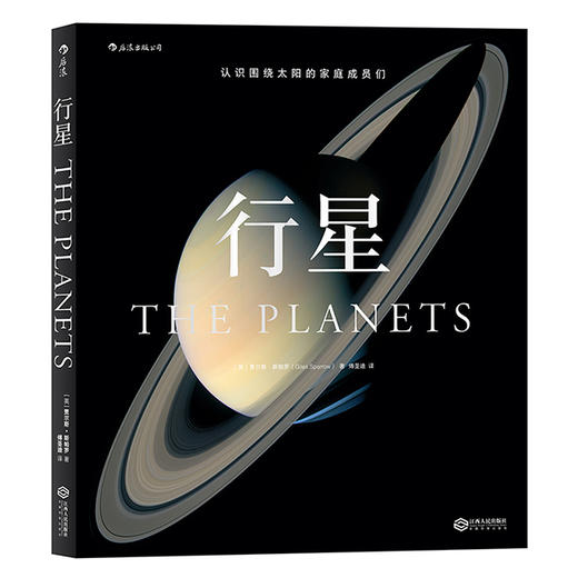 行星（认识围绕太阳的家庭成员们在太阳系的星际航行中见证人类探索未知世界的不易与妙趣） 商品图0