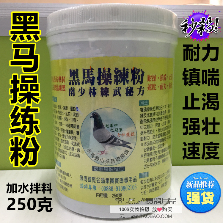 商品详情 【品名】:黑马操练粉 【包装规格】:250克/桶 【产品功效】