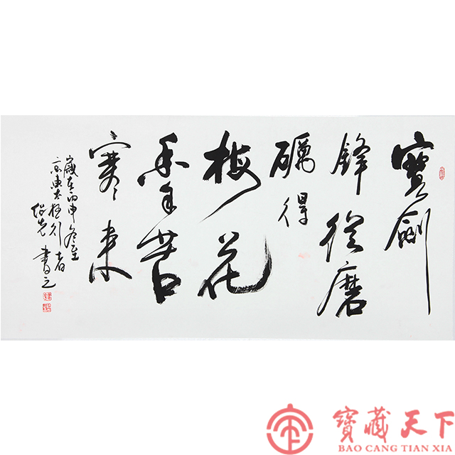 中国美术家协会会员 韩绍先《宝剑锋从磨砺出 梅花香自苦寒来》