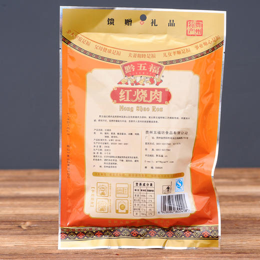 【满59包邮】【黔五福_红烧肉380g】贵州特产卤味东坡肉/红烧肉卤菜猪肉类熟食 商品图1