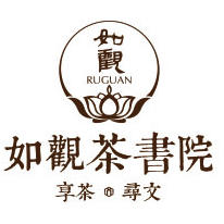 如观茶书院200511