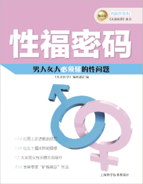 《性福密码》8折现货