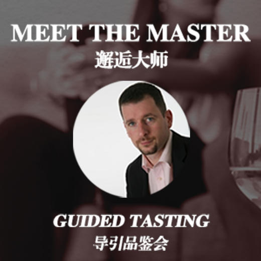 邂逅侍酒大师品鉴会门票 商品图0