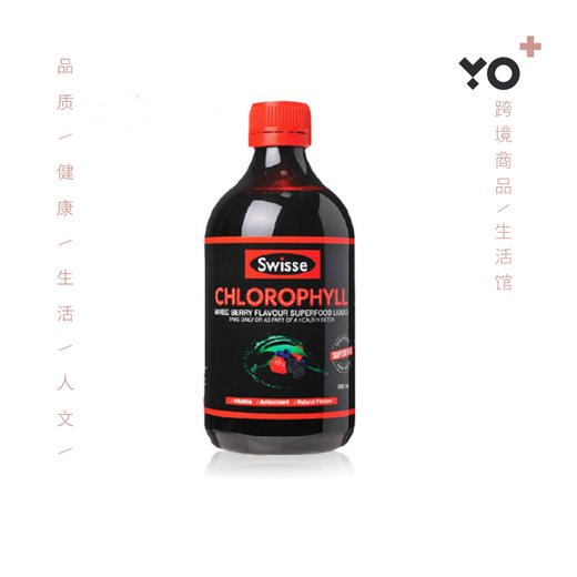 Swisse 叶绿素 清肠排毒（薄荷味） (草莓味)500ml 商品图1