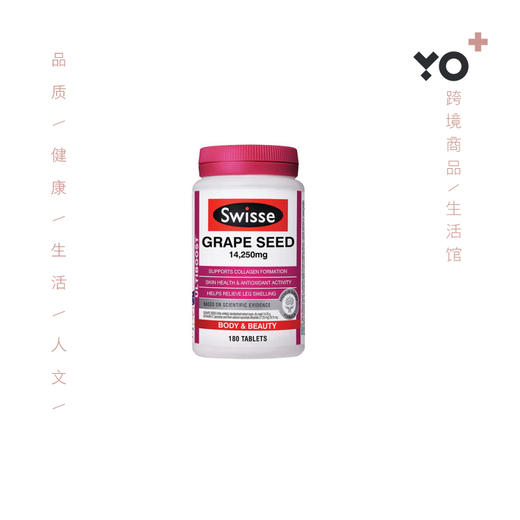 Swisse Grape Seed 葡萄籽精华 天然抗氧化 180粒 含血橙 商品图0