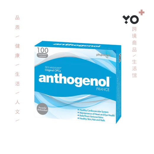 Anthogenol月光宝盒美容高抗氧化祛纹胶囊花青素100粒 商品图0