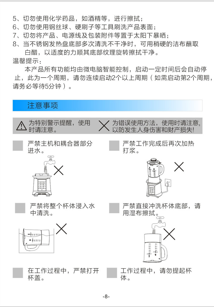 【破壁机】ll2427型号说明书