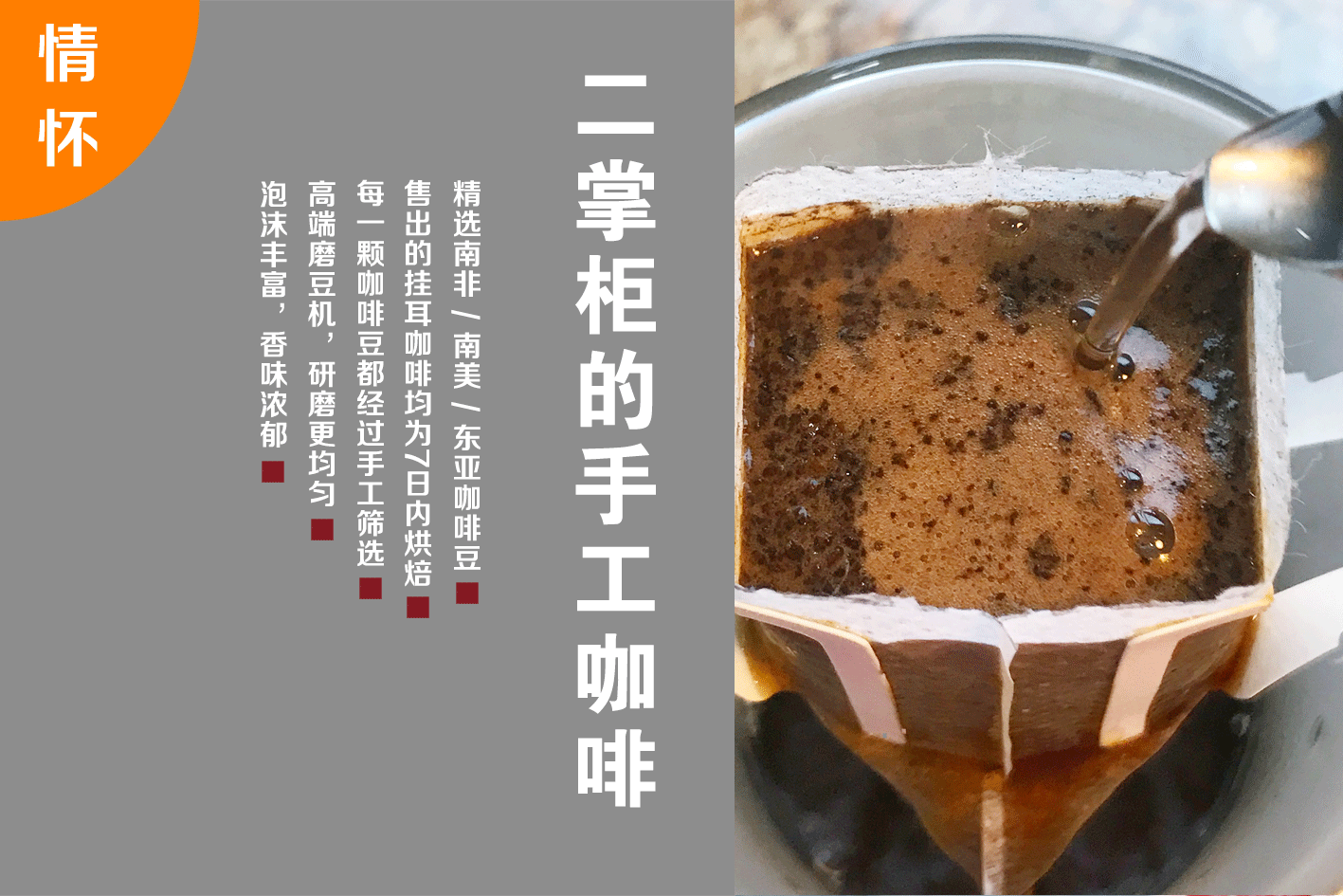 【现货发售】二掌柜的逼格咖啡 | 手工烘培研磨挂耳咖啡 ,纯美式黑咖