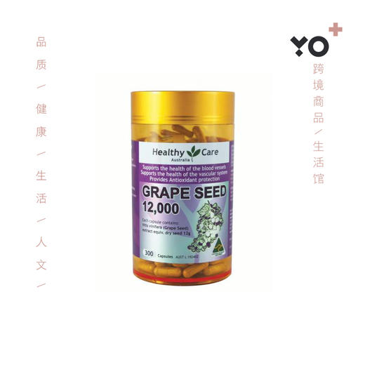 Healthy Care葡萄籽精华300粒 商品图0