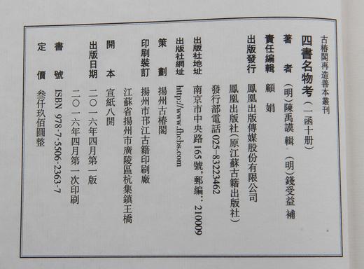 明万历本《四书名物考》一函十册 商品图13