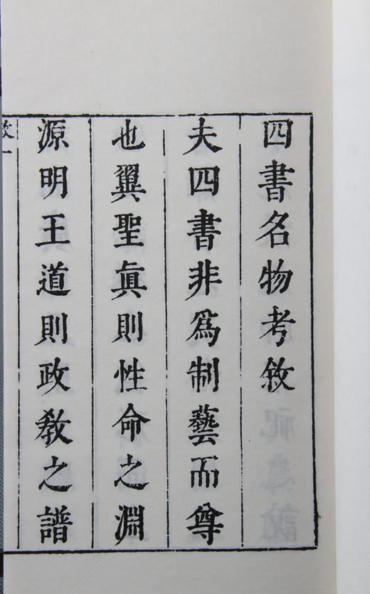 明万历本《四书名物考》一函十册 商品图3