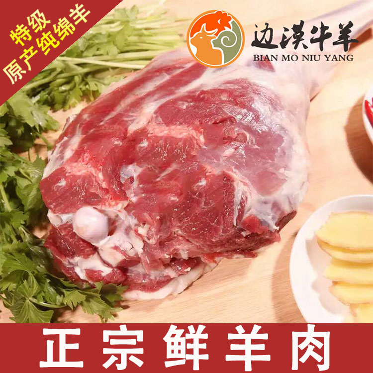 边漠食品 羊后腿2斤 甘肃民勤散养新鲜生羊腿肉羊肉烧烤食材团购