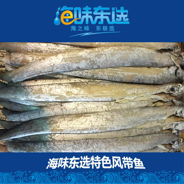 海味东选自家——风带鱼