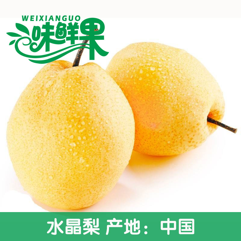国产水晶梨