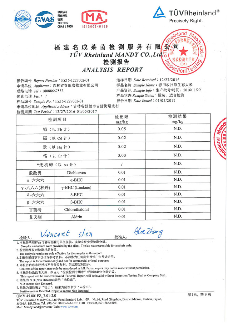 德国莱茵251项农药残留5项重金属检测报告出炉-守住家人健康的安全好