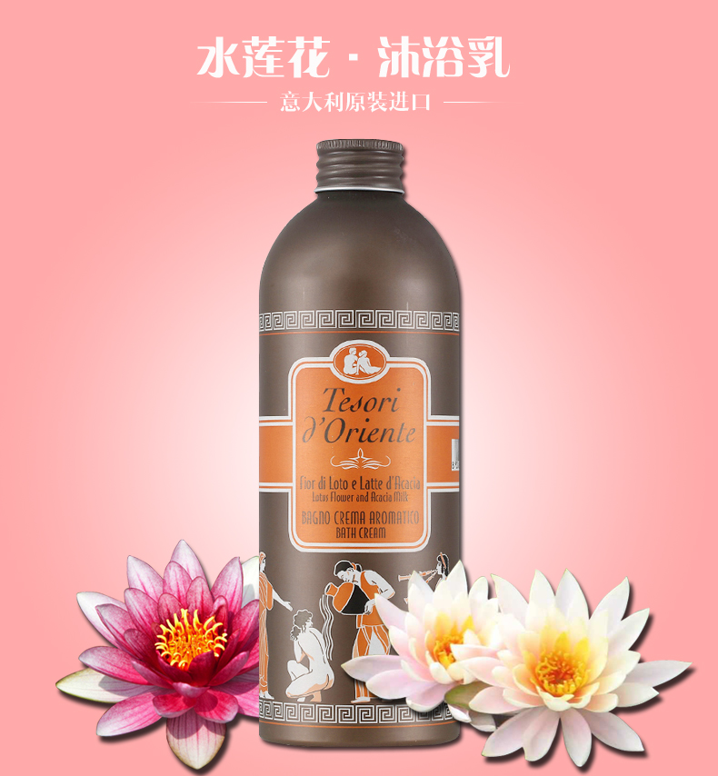 意大利原装进口东方宝石水莲花沐浴露乳持久留香500ml