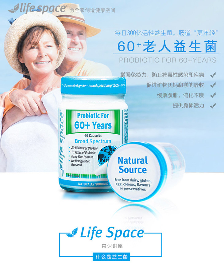 lifespace 老人益生菌粉末 60岁以上 60g【新西兰直邮