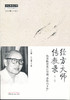 经方大师传教录（第二版）--伤寒临床家江尔逊“杏林六十年”【江长康 江文瑜 】 商品缩略图0
