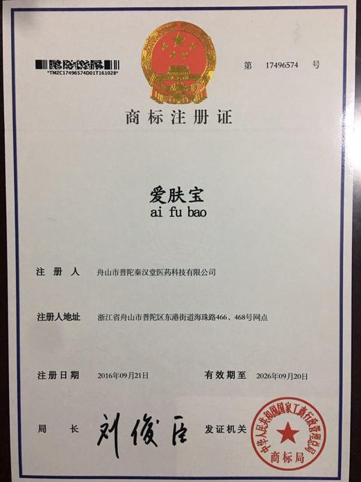 爱肤宝（100克） 商品图2