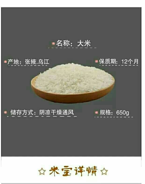 张掖乌江大米650g