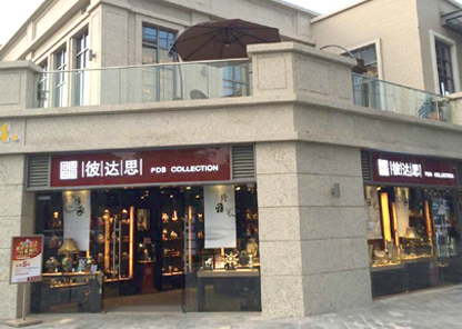 线下门店 - 彼达思精品