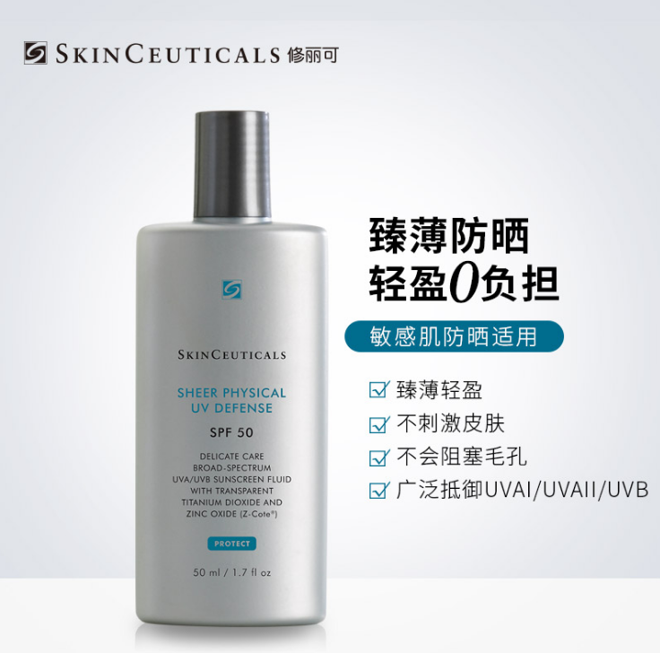 杜克修丽可臻薄物理日光防护乳spf50pa50ml物理防晒敏感肌适用