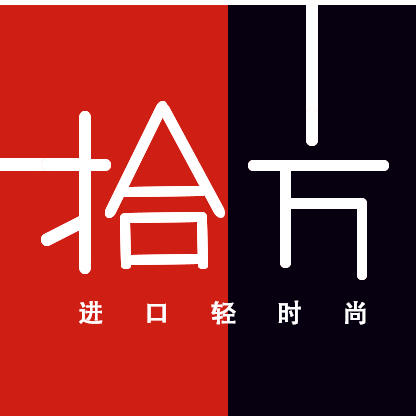 拾方生活轻时尚200511