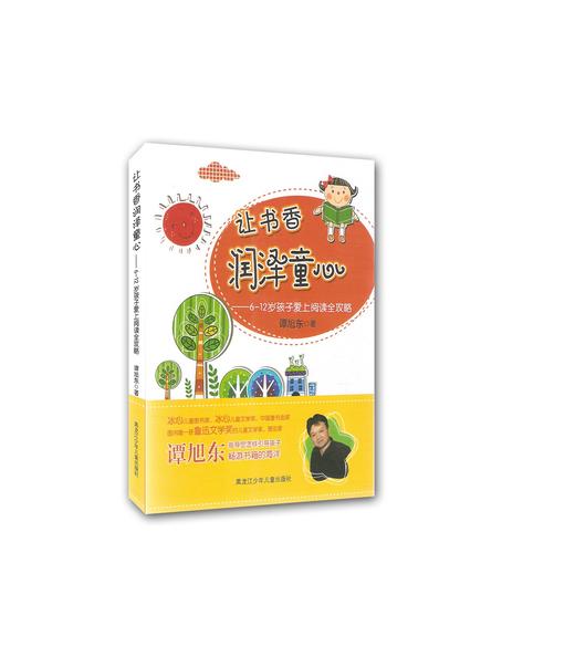 让书香润泽童心:6-12岁孩子爱上阅读全攻略 商品图0
