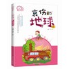 我们的家园·环保科普丛书 哀伤的地球 商品缩略图0