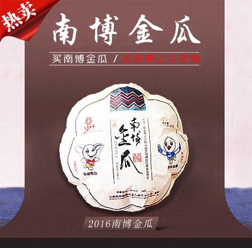 葳盛 2016年南博金瓜贡茶 南博会专供普洱 生茶 1000克 限量发行2016个 商品图0