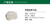 5560010 罗曼米黄飞石 商品缩略图0
