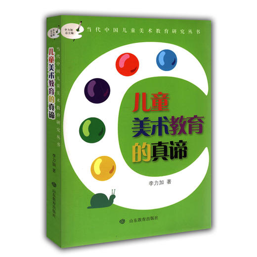 儿童美术教育的真谛 商品图0