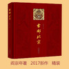 38538古都北京阎崇年经典著作精装送长辈佳礼 商品缩略图1