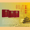 38538古都北京阎崇年经典著作精装送长辈佳礼 商品缩略图2