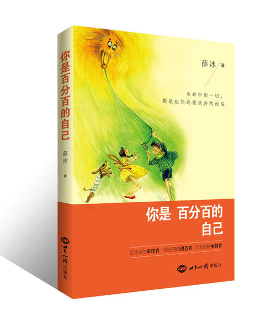 你是百分百的自己 商品图0