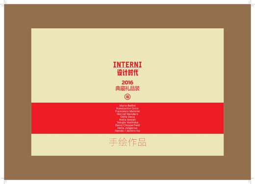 《INTERNI设计时代》2016年典藏礼品装 商品图0
