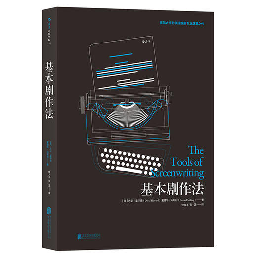 基本剧作法 商品图0