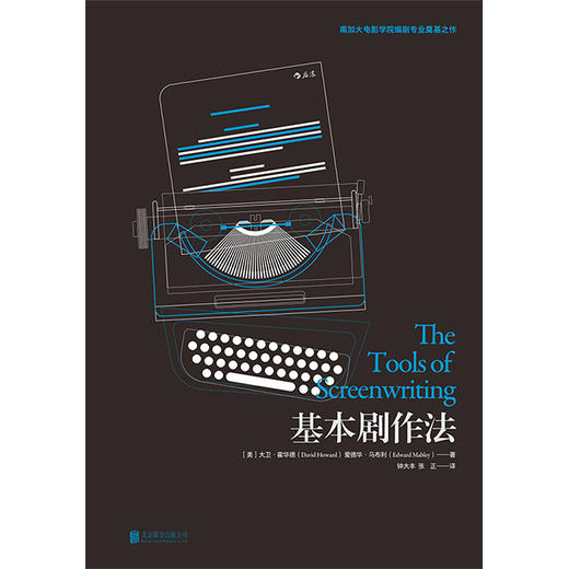 基本剧作法 商品图1