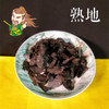 中药材 熟地 软地黄 1000克 商品缩略图0