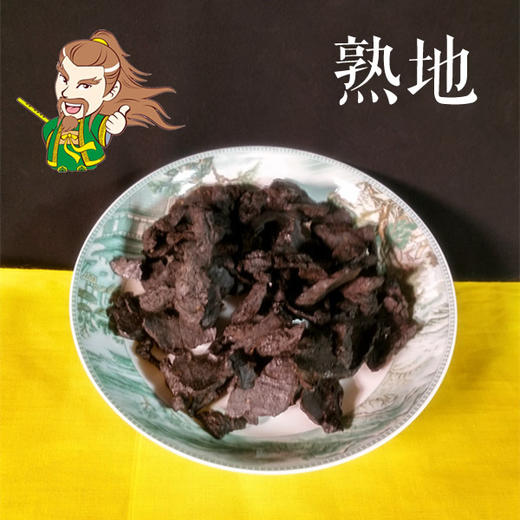 中药材 熟地 软地黄 1000克 商品图0