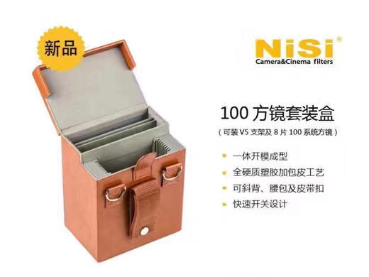 耐司NiSi 100方镜套装盒（可装V5支架及8片100系统方镜） 商品图0