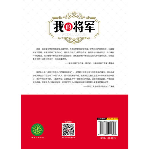 我的将军 商品图1