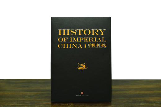 哈佛中国史（全六卷） 卜正民著 代表50年来世界中国史研究的全新成果  中信出版社图书 正版书籍 畅销书 商品图3