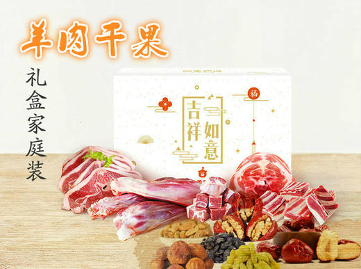 （永久下架）新光四季严选羔羊礼盒+坚果礼盒 商品图0