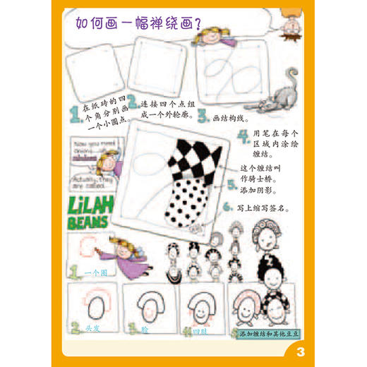 禅绕画趣味卡片 儿童版 商品图2