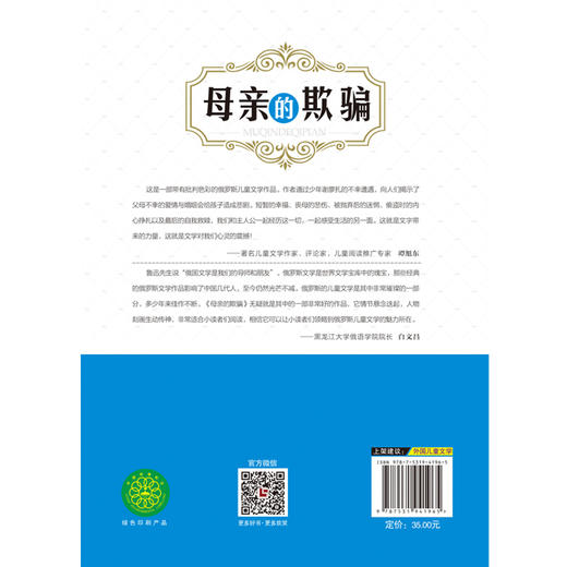 母亲的欺骗 商品图1