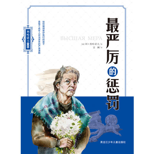 最严厉的惩罚 商品图0