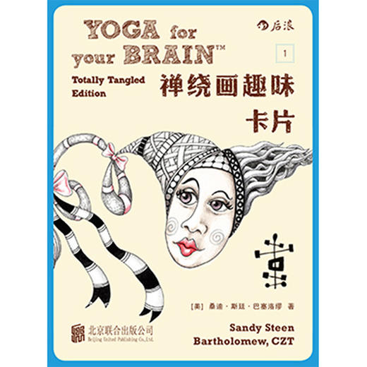 禅绕画趣味卡片 1 商品图1