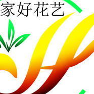 家好花艺200511